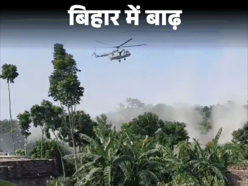 गंडक से गंगा तक उफान, बिहार में 'जल सैलाब',VIDEO:घर-मकान, फसलें डूबीं, तटबंध टूटे, सड़क को तोड़ आगे बढ़ी नदी; करीब 4 लाख लोग प्रभावित