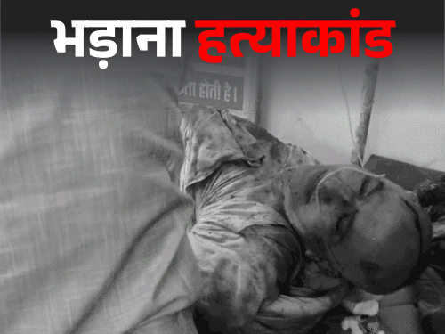 सीक्रेट मीटिंग में बना था पूर्व-विधायक की हत्या का प्लान:कहा था- उसका काल आ गया; भड़ाना को थी मर्डर की आशंका, 30 गार्ड साथ रखते थे