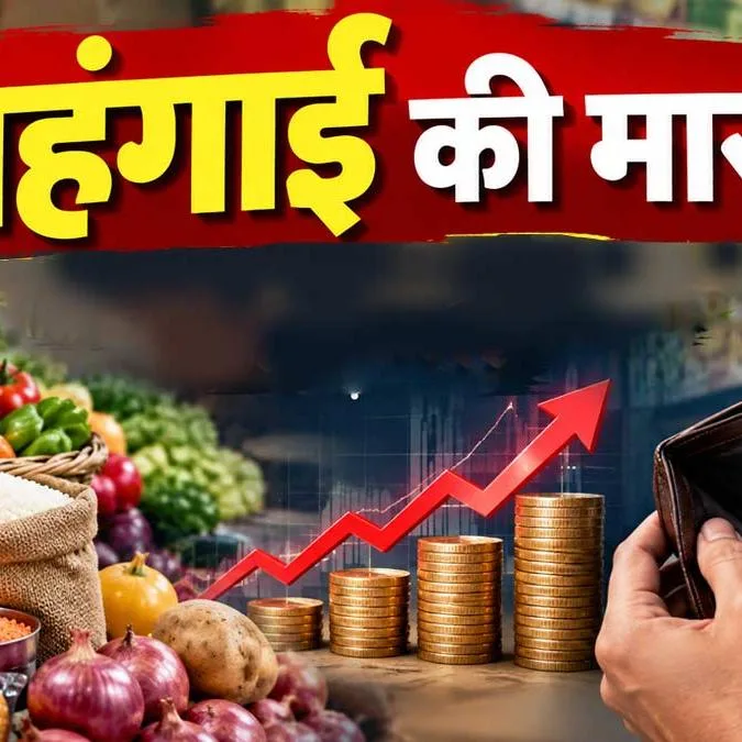 Retail Inflation 5.54% पर पहुंची, प्याज, लहसुन से लेकर होटल में खाने तक, आम आदमी के बजट पर कितना असर?