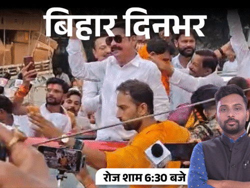 बिहार दिनभर, 10 बड़ी खबरें:खुली जीप में बाहुबली का रोड शो, गंगा के ऊपर रोपवे से सीधे सोनपुर पहुंचेंगे, गंडक-कोसी का बढ़ा जलस्तर