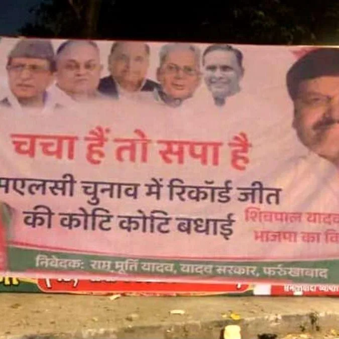 चाचा है तो सपा है... लखनऊ में लगे होर्डिंग से अखिलेश गायब, MLC चुनाव के बाद गर्माई सपा की सियासत