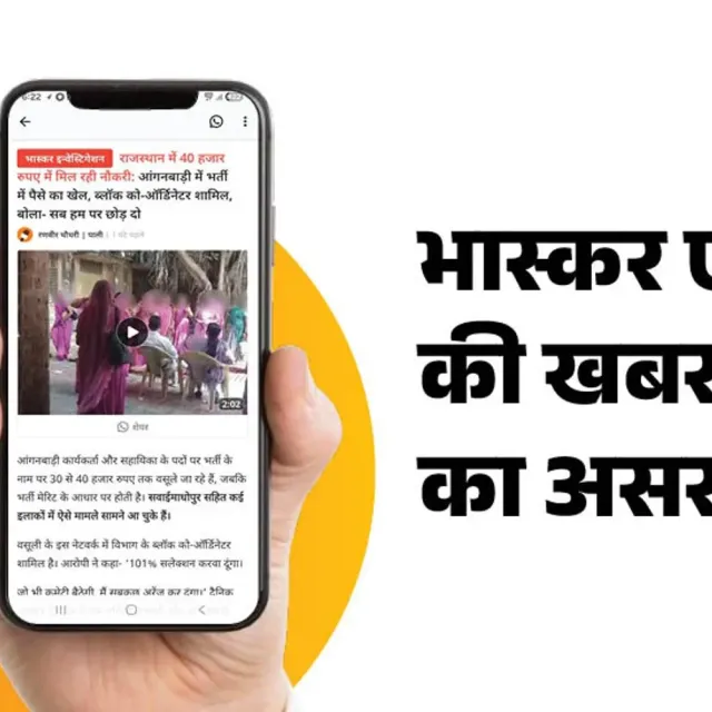 नौकरी के बदले पैसे मांगने वाला अफसर बर्खास्त:आंगनबाड़ी भर्ती निकलते ही एक्टिव हो गई थी दलाल गैंग, भास्कर ने किया था खुलासा