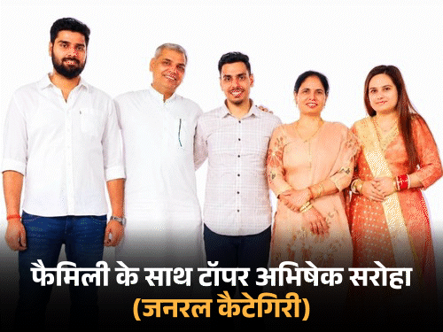 HCS रिजल्ट, सोनीपत के इंजीनियर अभिषेक टॉपर:5 बार UPSC से चूके; राहुल ने बैंक जॉब के साथ तैयारी की, सिमरन का फर्स्ट अटेम्प्ट