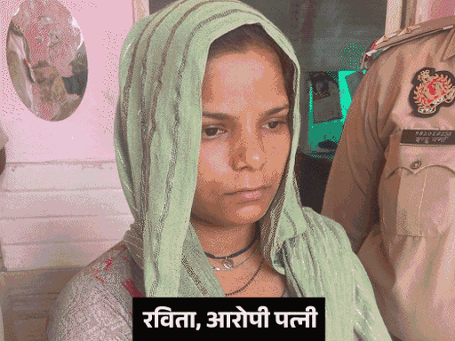 पति को सांप डसवाने वाली रविता-प्रेमी हत्या के दोषी:मेरठ में हत्या के बाद बिस्तर पर सांप छोड़ा था, 16 अक्टूबर को सजा का ऐलान