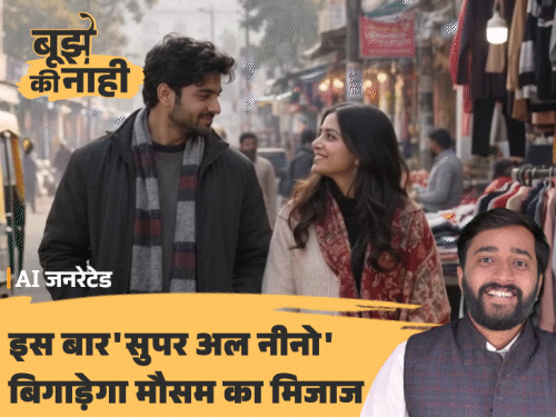 बिहार में इस बार नहीं पड़ेगी कड़ाके की ठंड:1950 के बाद आ रहा सबसे विनाशकारी 'सुपर अल नीनो', जानें क्या है चेतावनी