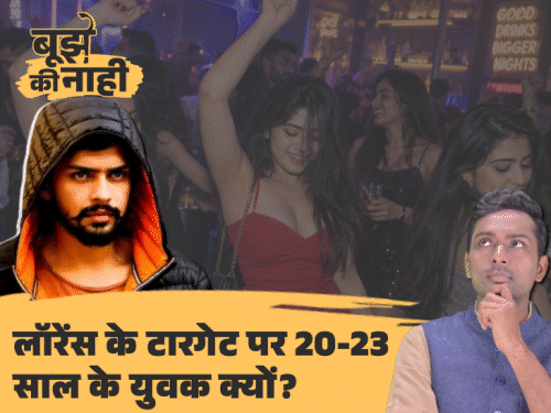 लड़की, शराब, लग्जरी कारें… क्यों शूटर बने बिहार के लड़के?:लॉरेंस गैंग का जाल या अय्याशी का लालच, 5 शूटरों की कहानी
