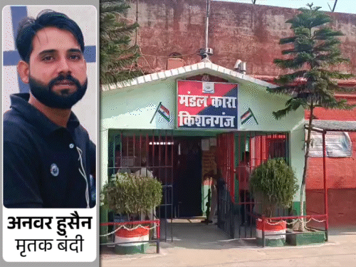 रिजवान हत्याकांड-जेल में बंद कैदी की इलाज के दौरान मौत:जेल अधीक्षक बोले-'तबीयत बिगड़ने पर JLNMCH किया था रेफर', टीम भागलपुर रवाना