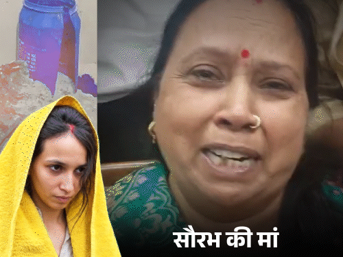 'मुस्कान की छोटी बच्ची को नहीं अपनाएंगे':सौरभ की मां बोलीं- DNA टेस्ट भी नहीं कराएंगे, फांसी पर लटकते देख सकून मिलेगा