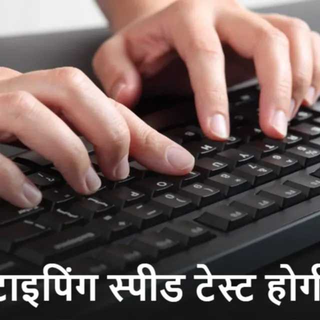 LDC भर्ती में हिन्दी-अंग्रेजी के 4 पेपर होंगे:हर पेपर में 9 अंक जरूरी, टाइपिंग के लिए 10-10 मिनट मिलेंगे; 21 दिसंबर से एग्जाम